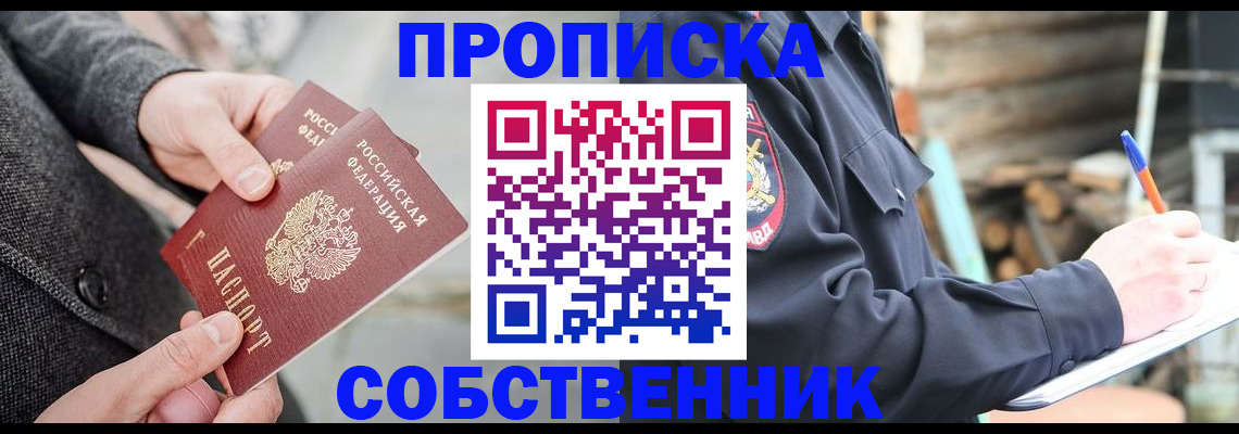 прописка в Бугульме