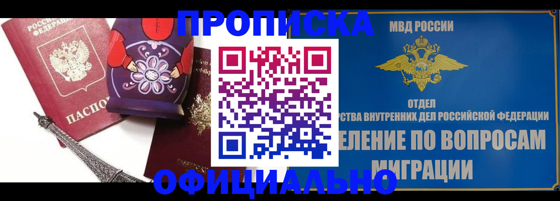 прописка для работы в Бугульме