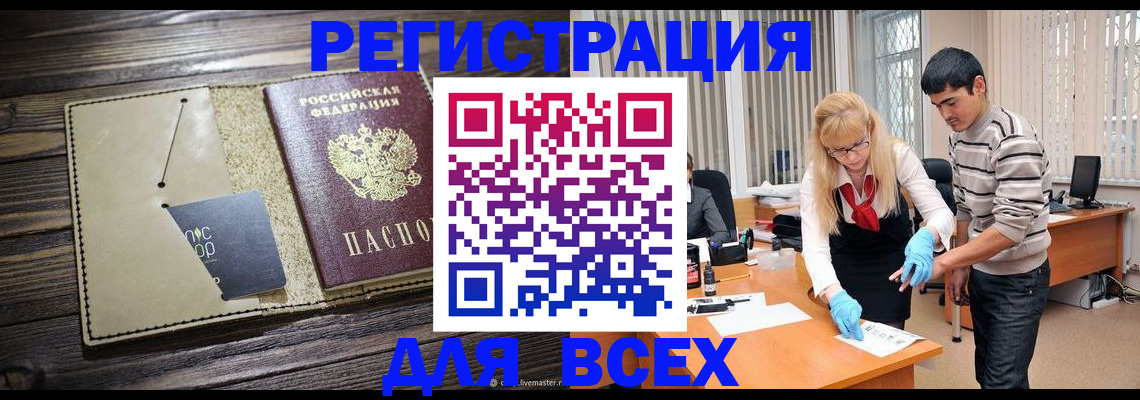 временная регистрация для всех в Бугульме