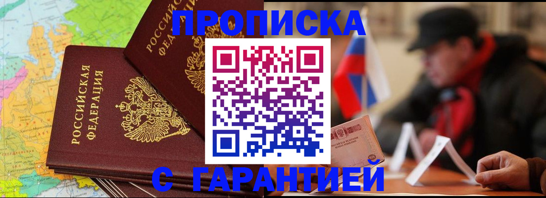 прописка в Бугульме